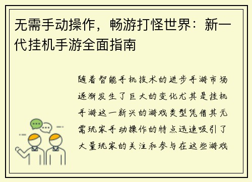 无需手动操作，畅游打怪世界：新一代挂机手游全面指南